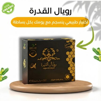 رويال القدرة​